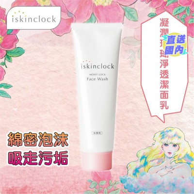 ISKINCLOCK iskinclock Moist Lock Face Wash 120g