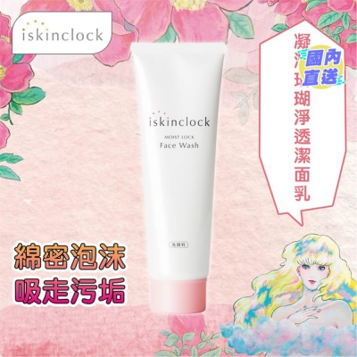 ISKINCLOCK iskinclock 凝润珊瑚净透洁面乳 120g
