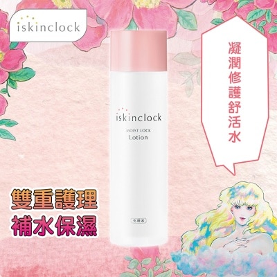 ISKINCLOCK iskinclock Moist Lock Lotion 180ml