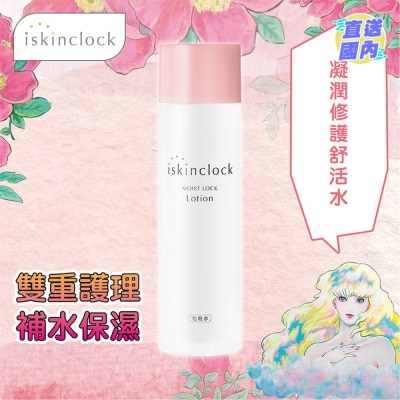 ISKINCLOCK iskinclock 凝潤修護舒活水 180ml