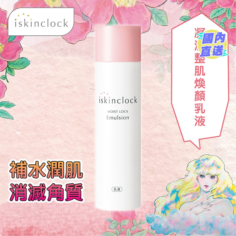 iskinclock Moist Lock Emulsion 150ml
