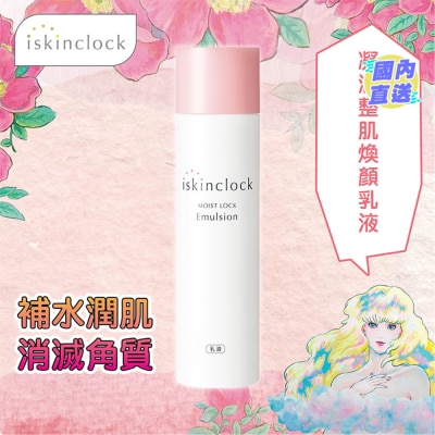 ISKINCLOCK iskinclock 凝润整肌焕颜乳液 150ml