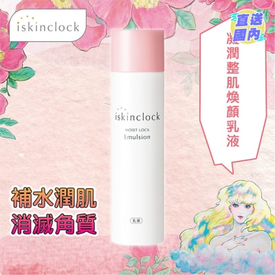 ISKINCLOCK iskinclock 凝潤整肌煥顏乳液 150ml