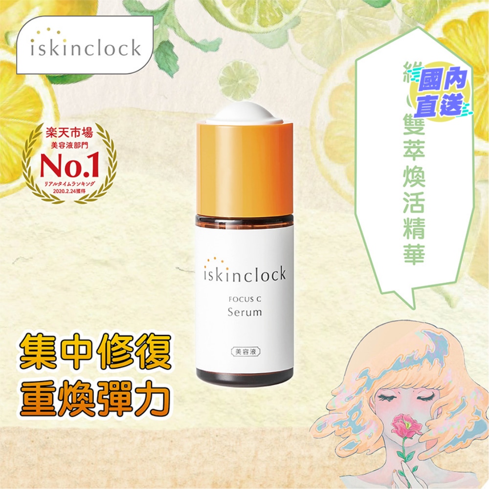 iskinclock Focus C Serum 30ml