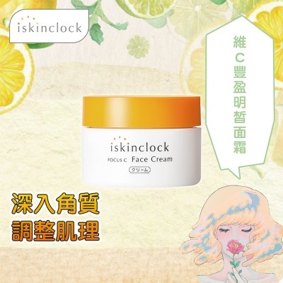 ISKINCLOCK iskinclock 維C豐盈明皙面霜 50g