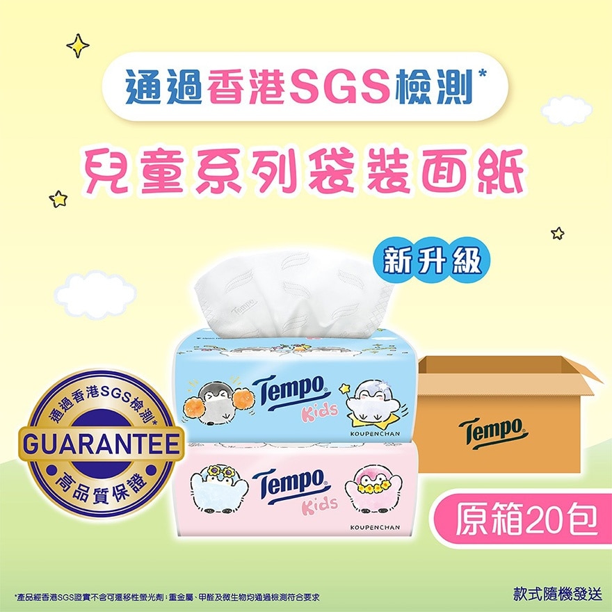 Tempo Kids 兒童紙巾系列四層天然無香袋裝面紙 (原箱20包)