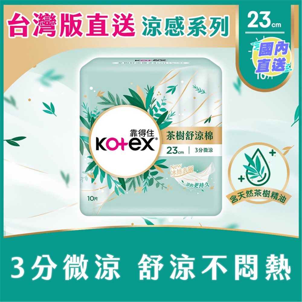KOTEX TEA TREE 23CM 10S