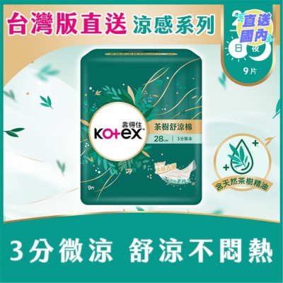 KOTEX 茶樹舒涼棉 (3分微涼)28cm 9片
