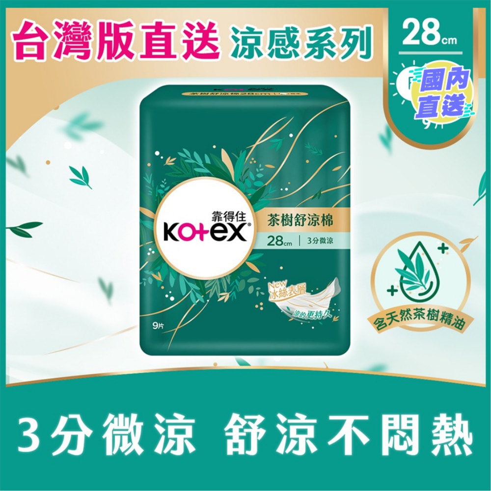 KOTEX TEA TREE 28CM 9S