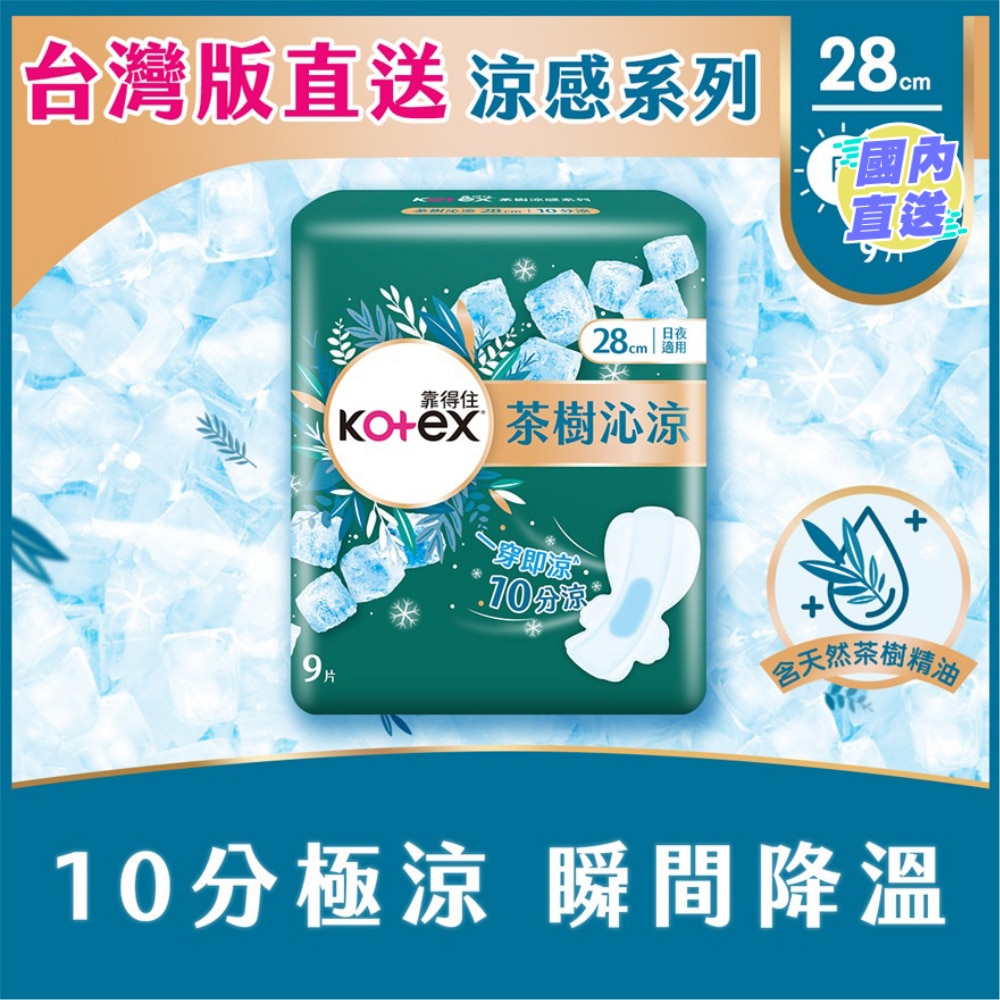 KOTEX SUPER COOL 28CM 9S