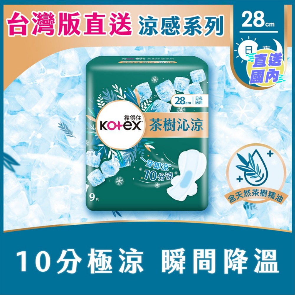 茶樹沁涼棉 (10分沁涼)28cm 9片