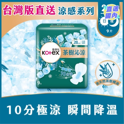 KOTEX 茶樹沁涼棉 (10分沁涼)28cm 9片