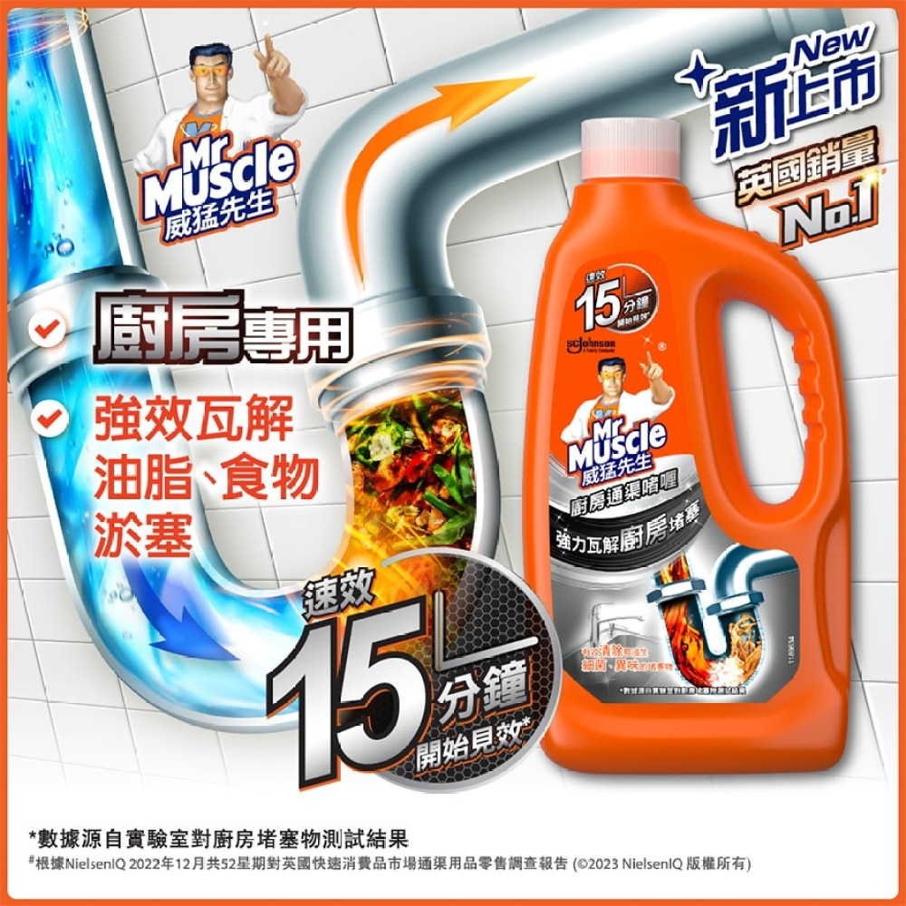 MR MUSCLE 廚房強力通渠啫喱| 家庭用品|香港屈臣氏