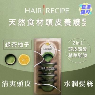 HAIR RECIPE Hair Recipe 发の食谱绿茶柚子头皮头发精华发膜 12MLX6