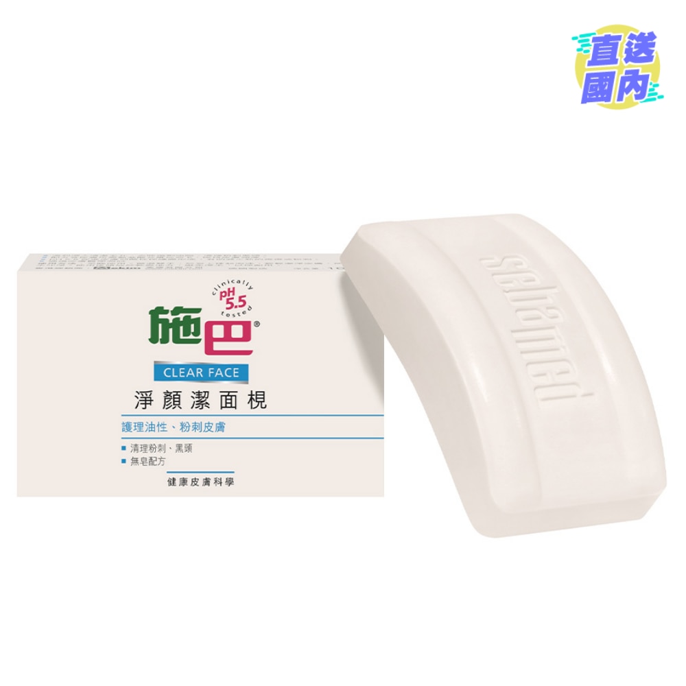 SEBAMED CLEAR FACE CLEANSING BAR 100GM