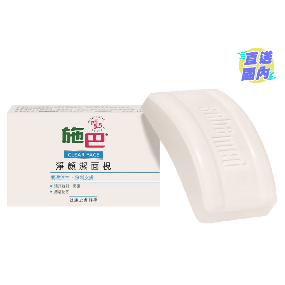 【施巴】淨顏潔面梘 100克