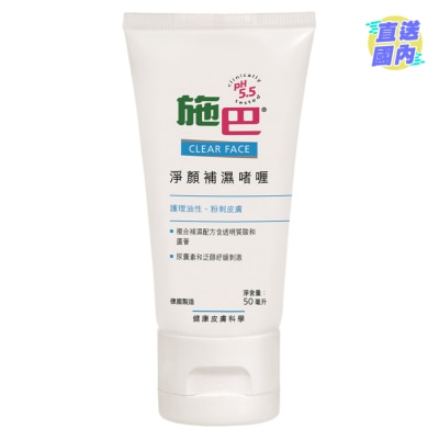 施巴5.5 【施巴】淨顏補濕啫喱 50毫升