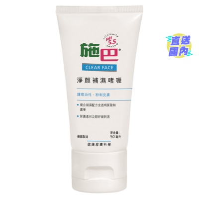 SEBAMED 【施巴】淨顏補濕啫喱 50毫升