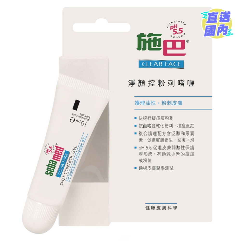 【施巴】净颜控粉刺啫喱 10毫升