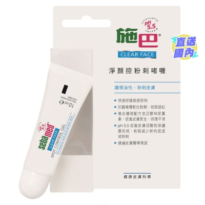 SEBAMED 【施巴】淨顏控粉刺啫喱 10毫升