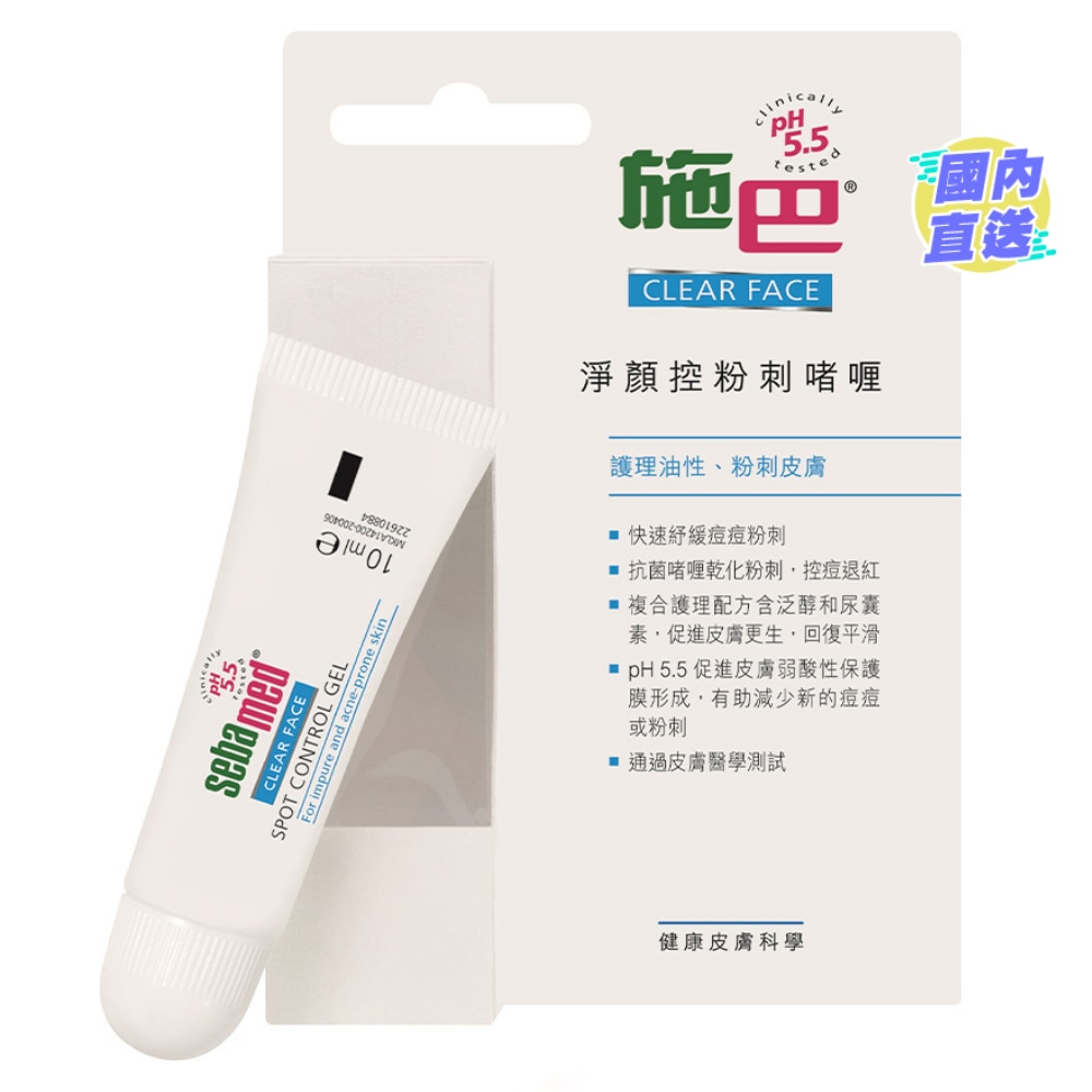 SEBAMED CLEAR FACE SPOT CONTROL GEL 10ML
