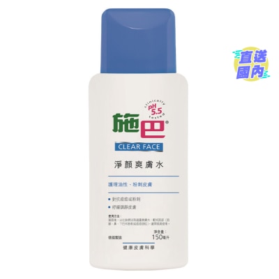 SEBAMED 【施巴】淨顏爽膚水 150毫升