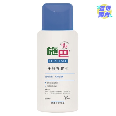 施巴5.5 【施巴】淨顏爽膚水 150毫升