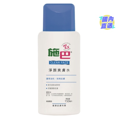SEBAMED 【施巴】淨顏爽膚水 150毫升