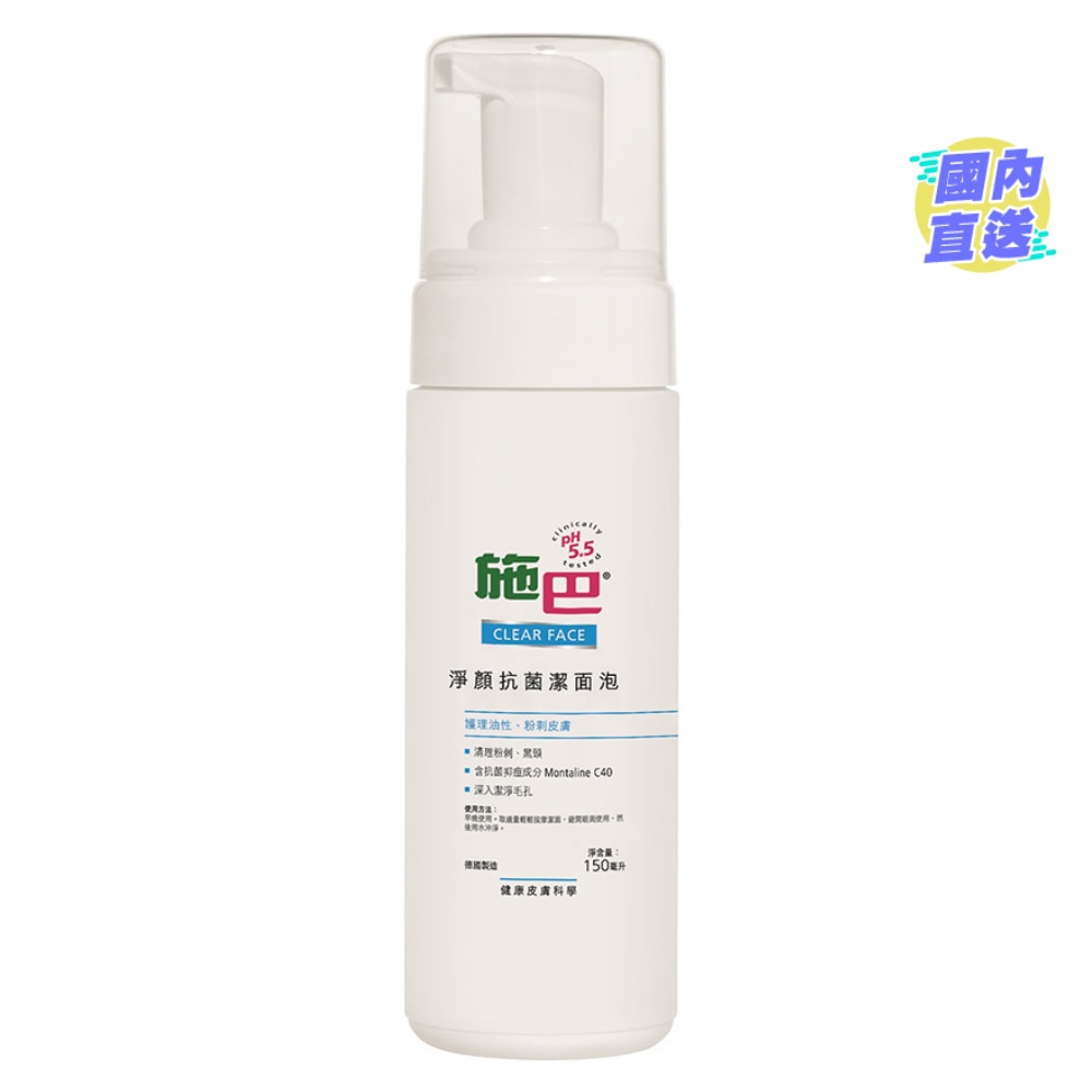 Sebamed Clear Face Antibacterial Cleansing Foam 150ml