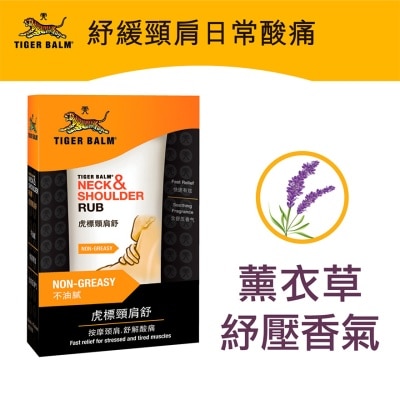 TIGER BALM - TIGER BALM NECK AND SHOULDER RUB 50G