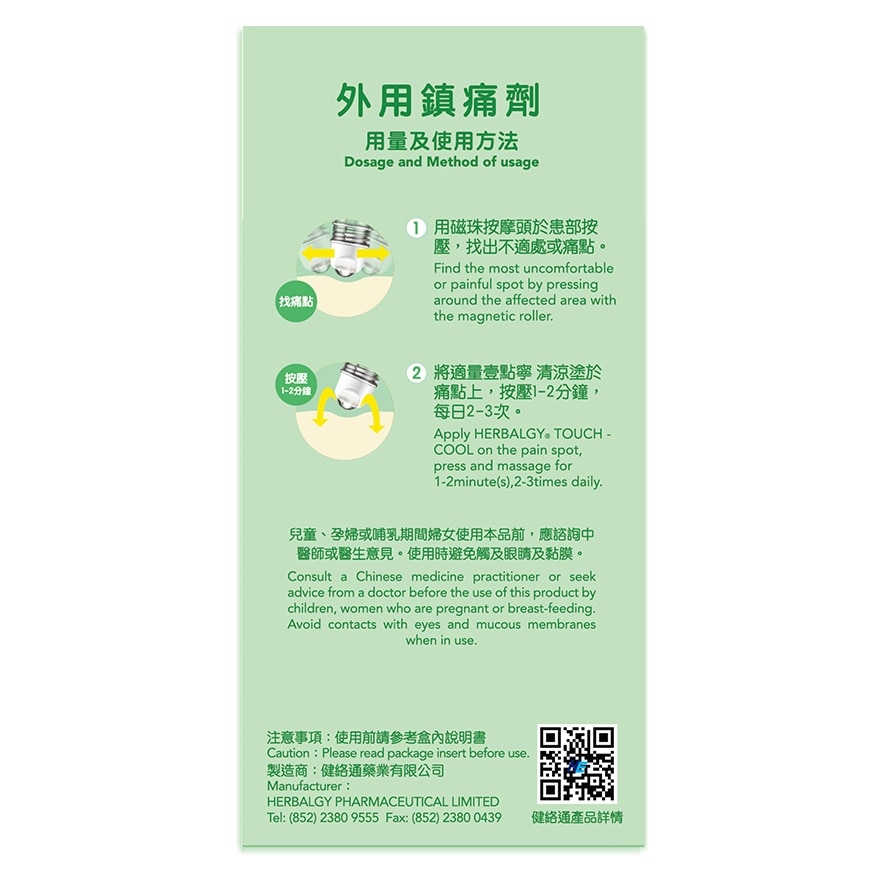 健絡通壹點寧清涼 25毫升 (新舊包裝隨機發貨)