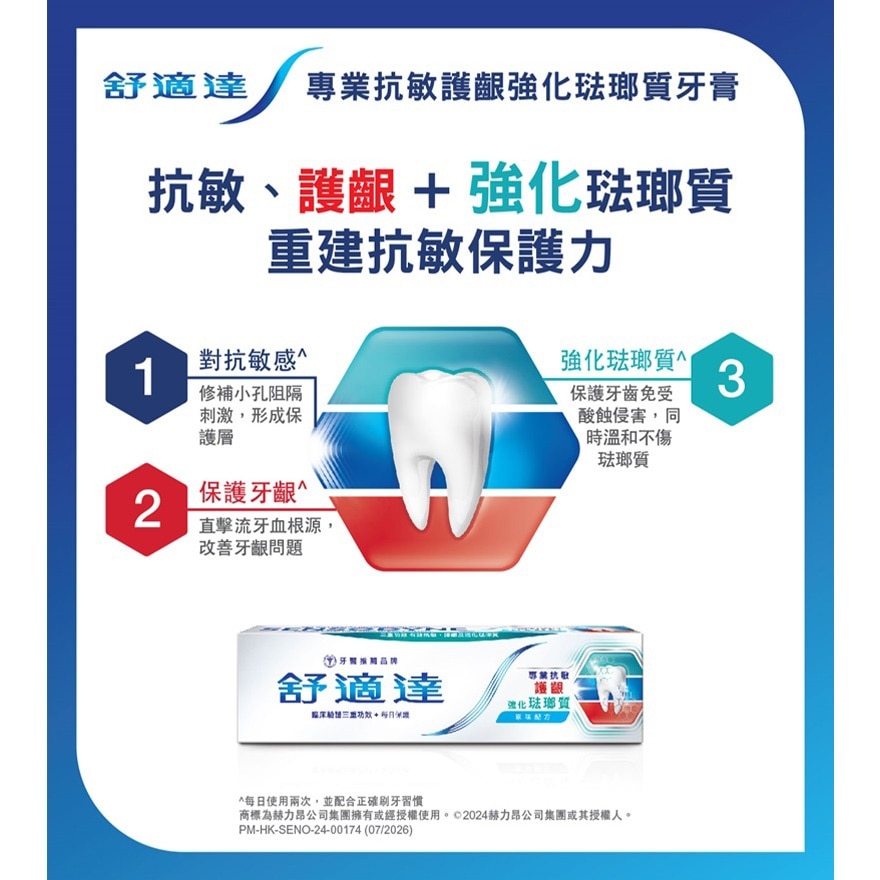 SENSODYNE SENSITIVITY, GUM & ENAMEL TOOTHPASTE