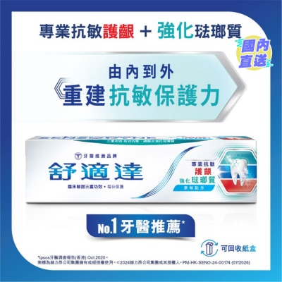 舒适达 SENSODYNE SENSITIVITY, GUM & ENAMEL TOOTHPASTE