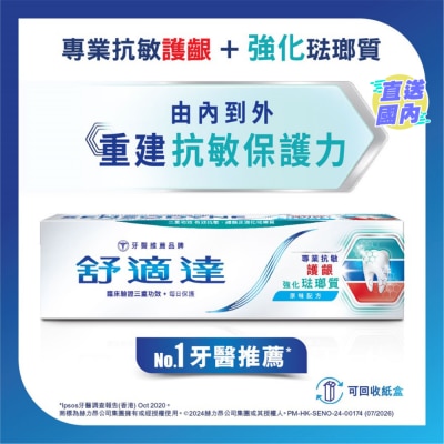 SENSODYNE SENSODYNE SENSITIVITY, GUM & ENAMEL TOOTHPASTE
