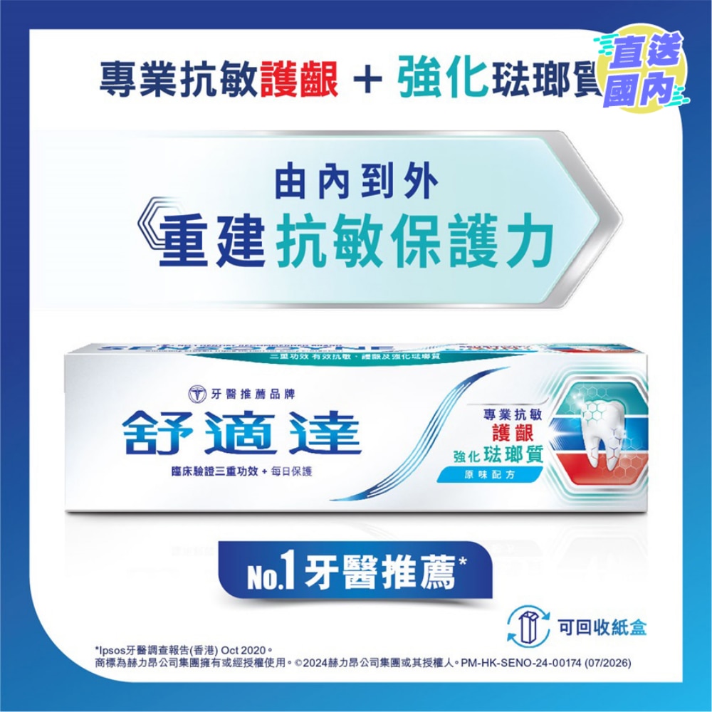 SENSODYNE SENSITIVITY, GUM & ENAMEL TOOTHPASTE