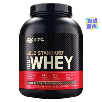 OPTIMUM NUTRITION 金裝乳清蛋白粉 5磅 - 雙重特濃朱古力