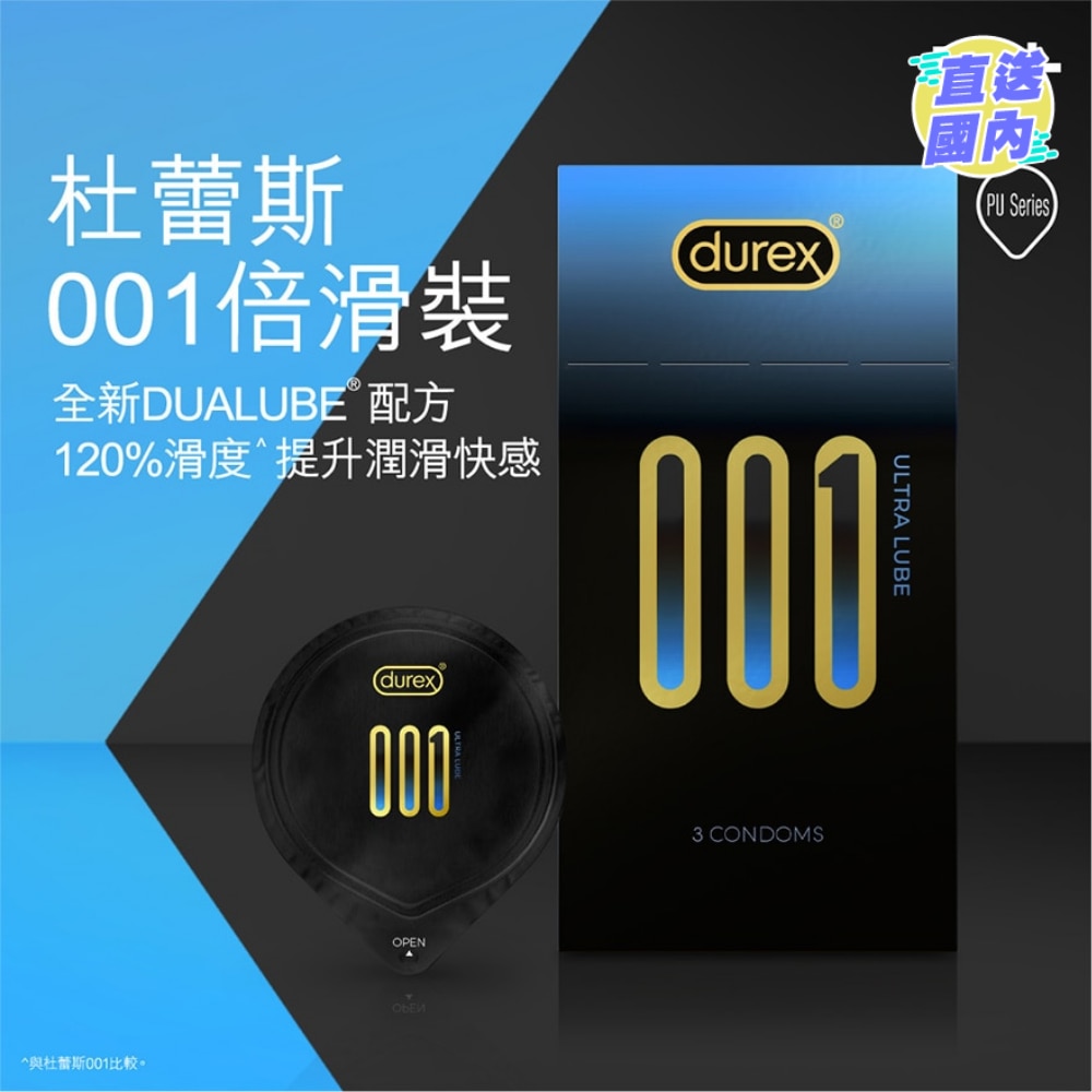 杜蕾斯001 倍滑裝