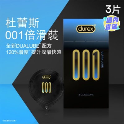 DUREX 杜蕾斯001 倍滑裝