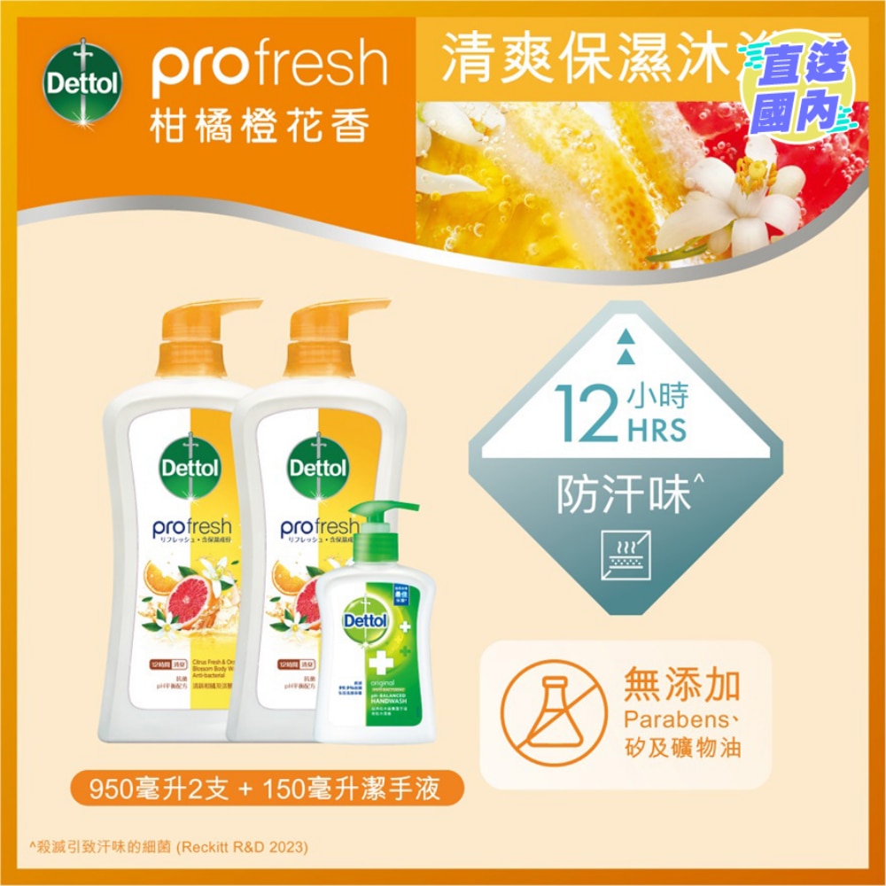 ProFresh清爽保濕沐浴露 - 清新柑橘及淡雅橙花 900克 優惠裝
