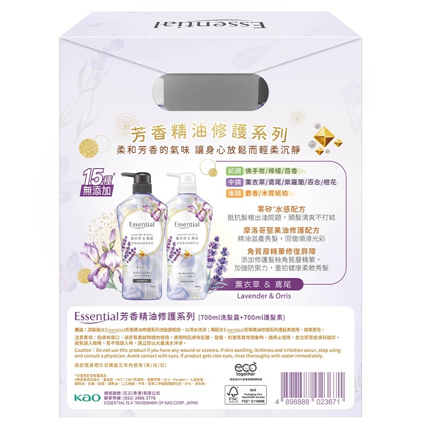 Essential Purify 香氛精油修護系列優惠套裝 (薰衣草 & 鳶尾)