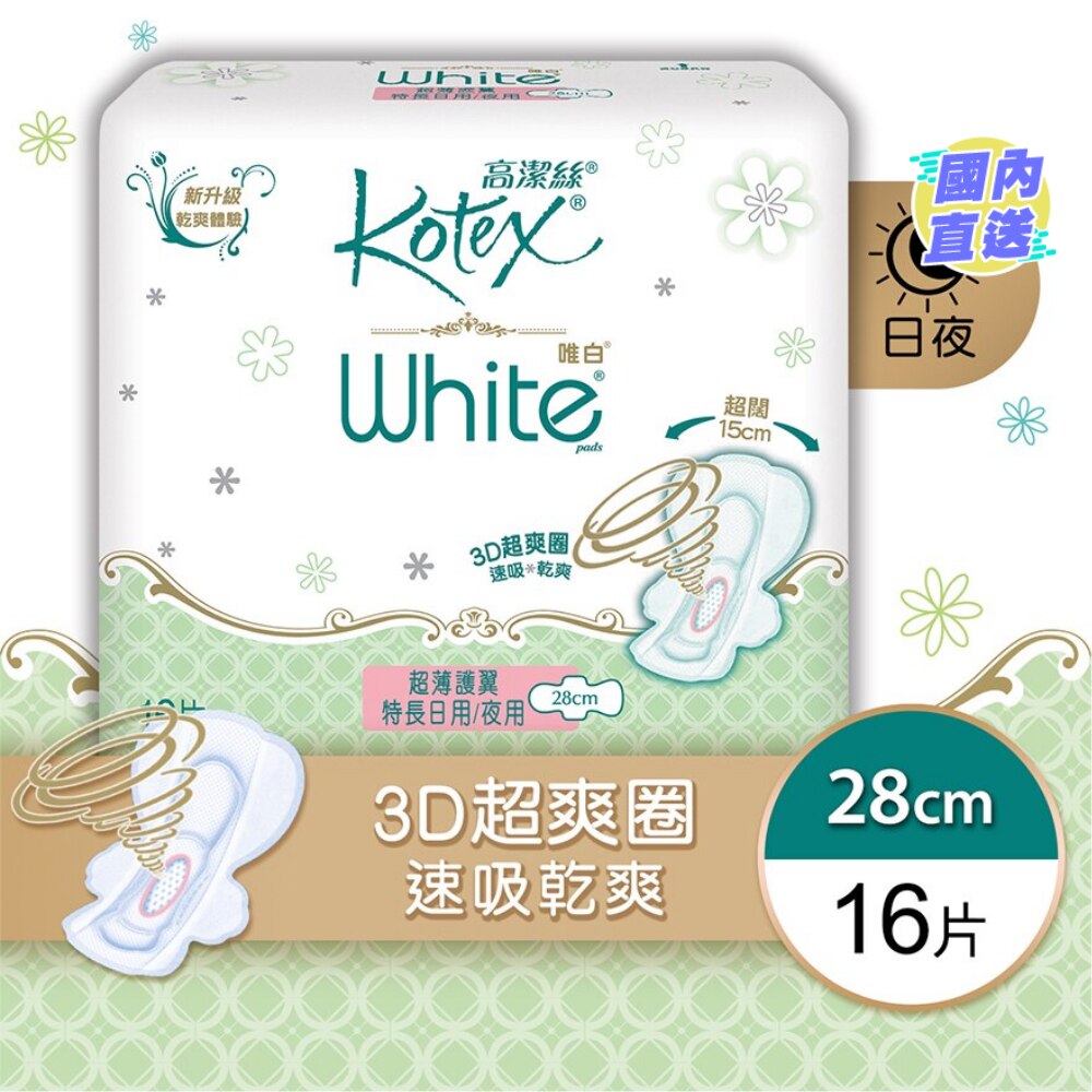 White Ultrathin Wing Long 28cm 16s