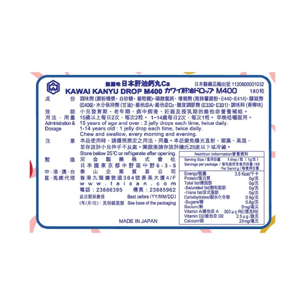 無腥味日本肝油鈣丸