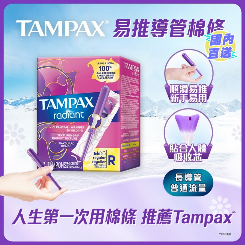 Tampax 棉條 普通流量 14支