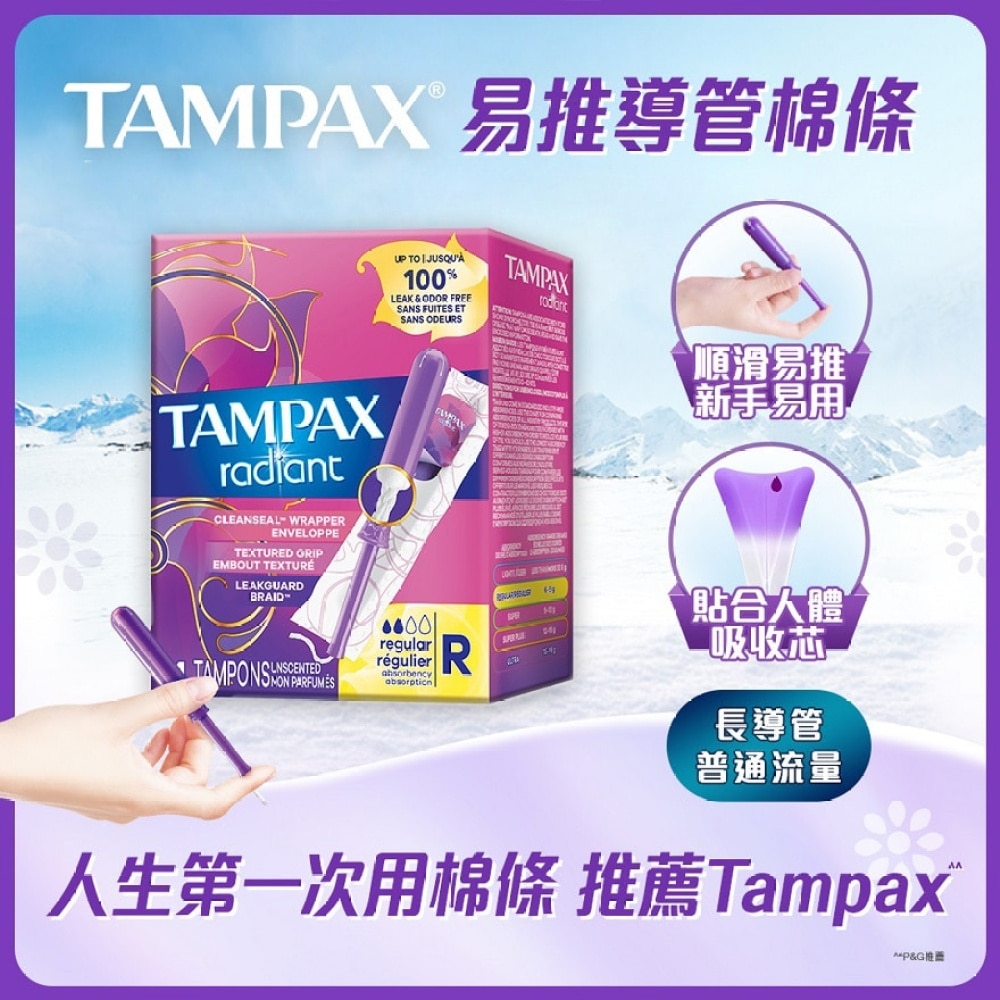 Tampax 棉条 普通流量 14支