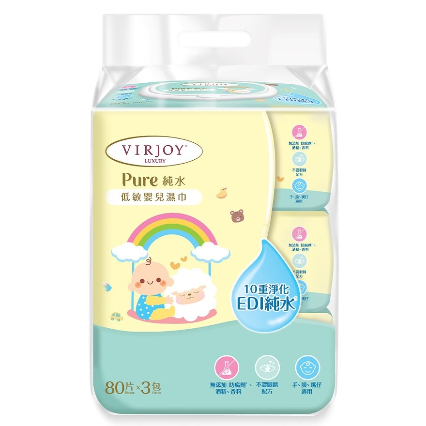 唯潔雅極致綿柔純水低敏嬰兒濕巾80片ｘ3包