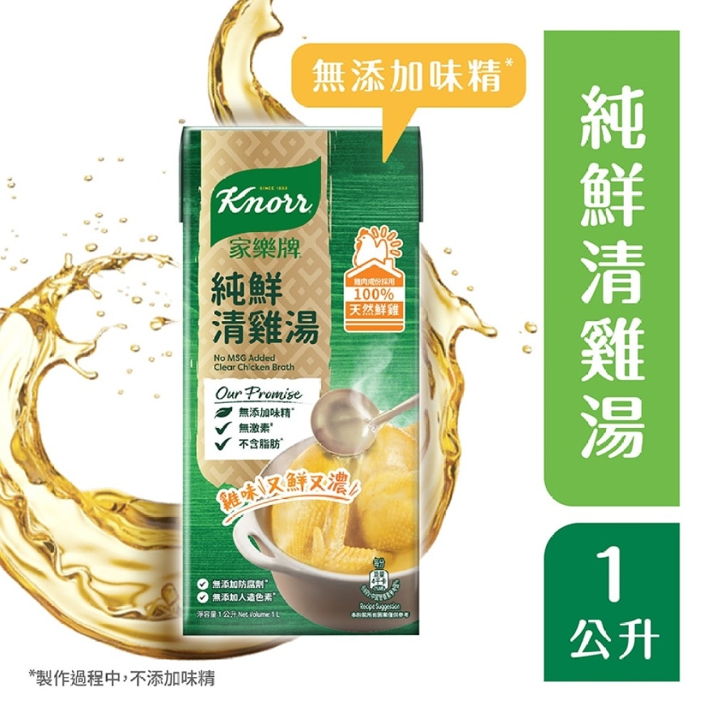 家樂牌純鮮清雞湯 1公升 (Exp : July2025)