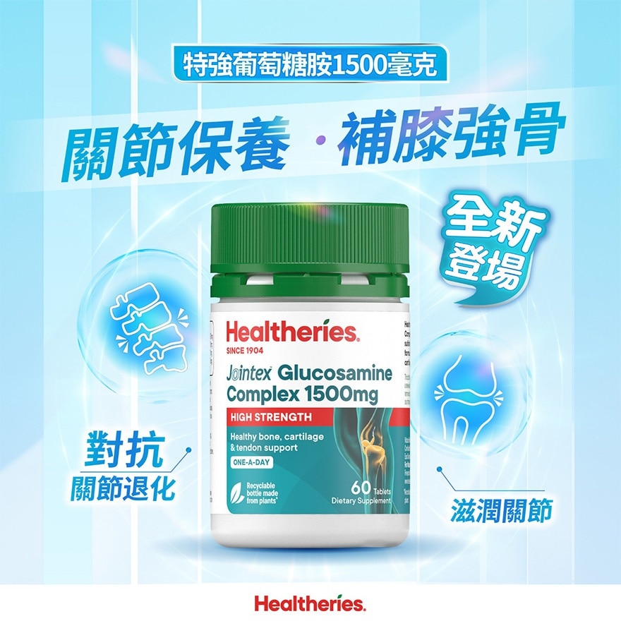 特強葡萄糖胺 1500毫克 (60粒裝)