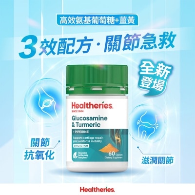 賀壽利 - 高效氨基葡萄糖 + 薑黃 (60粒裝)