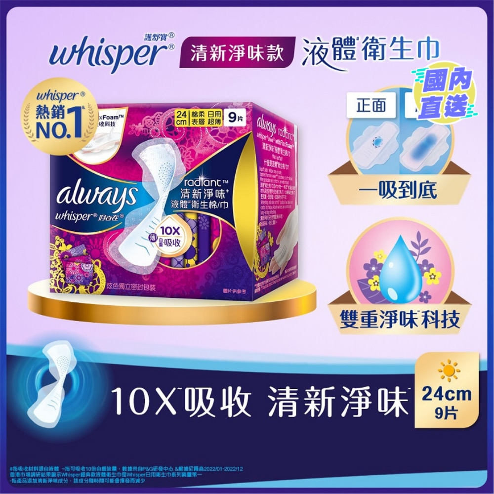 Whisper Liquid Pad Radiant Day 24cm 9s