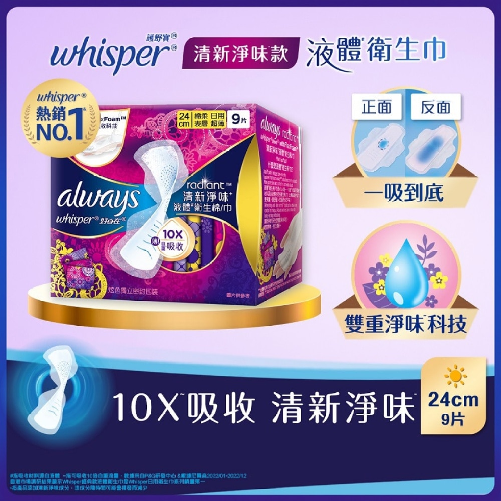 Whisper Liquid Pad Radiant Day 24cm 9s